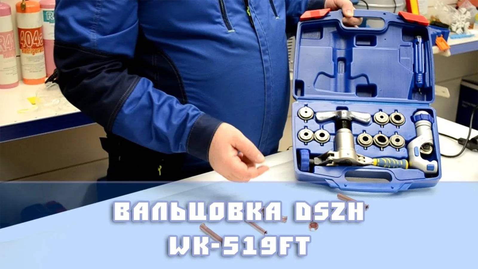 Вальцовка с ограничителем DSZH WK-519FT