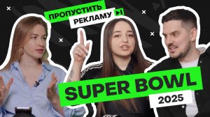 Лучшая реклама SuperBowl 2025: Дэвид Бекхэм, усачи от Pringles, провалы Disney и Канье Уэста