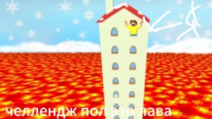 ЧЕЛЛЕНДЖ В РОБЛОКС ПОЛ ЭТО ЛАВА