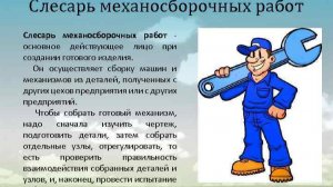 Зачёт по профессии - новое время. Слесарь - ремонтник