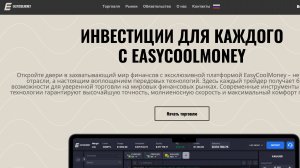 EasyCoolMoney - новый посредник, который я не могу рекомендовать!