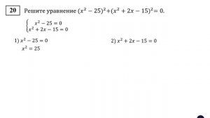 ОГЭ. Математика. Задание 20. Решите уравнение
