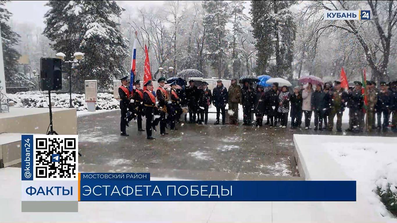 «Эстафету Победы» приняли в Мостовском районе