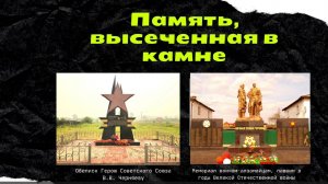 Память, высеченная в камне