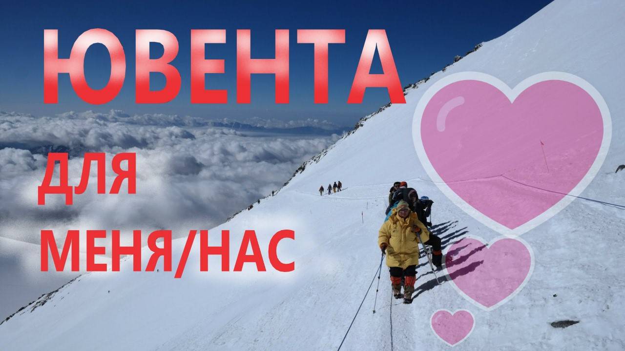 ЮВЕНТА для меня смотреть онлайн