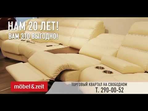 Мёбель энд Цайт. Диван Бруклин смотреть онлайн