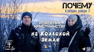 История зарождения христианства на Кольской земле. Феодорит Кольский. В ребрах севера