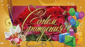 С Днем рождения, Любимая! Поздравление С Днем рождения для Любимой