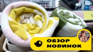 В ЧИЖИКЕ НА ЛЮБОЙ ВКУС И ЦВЕТ 💛💚 Обзор новинок и скидок в магазине Чижик🔥
