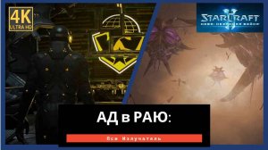 StarCraft 2 Nova Covert Ops Часть 3