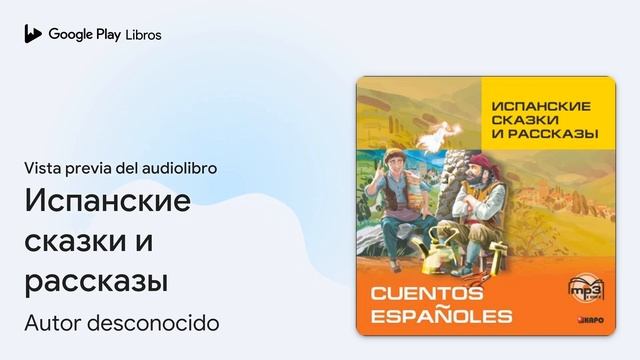 Испанские сказки и рассказы de Autor desconocido · Vista previa del audiolibro