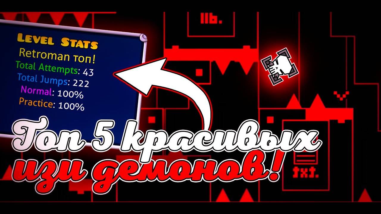 Топ 5 самых красивых и легких демонов в Geometry dash! смотреть онлайн