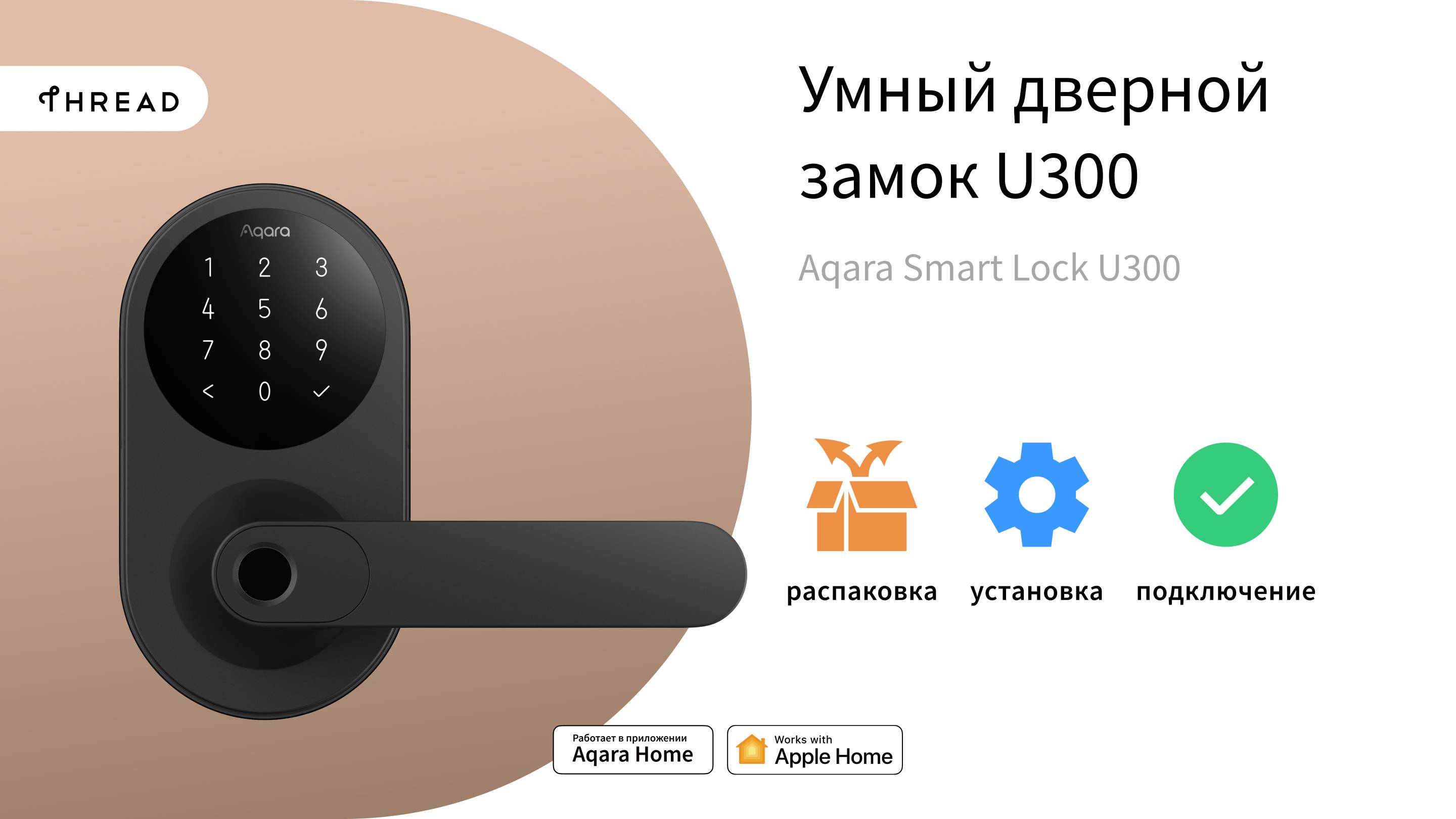 Умный дверной замок U300 | Умный дом Aqara
