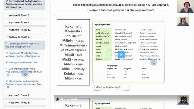 Обзор личного кабинета ученика в видеокурсе по Suomen mestari 1.