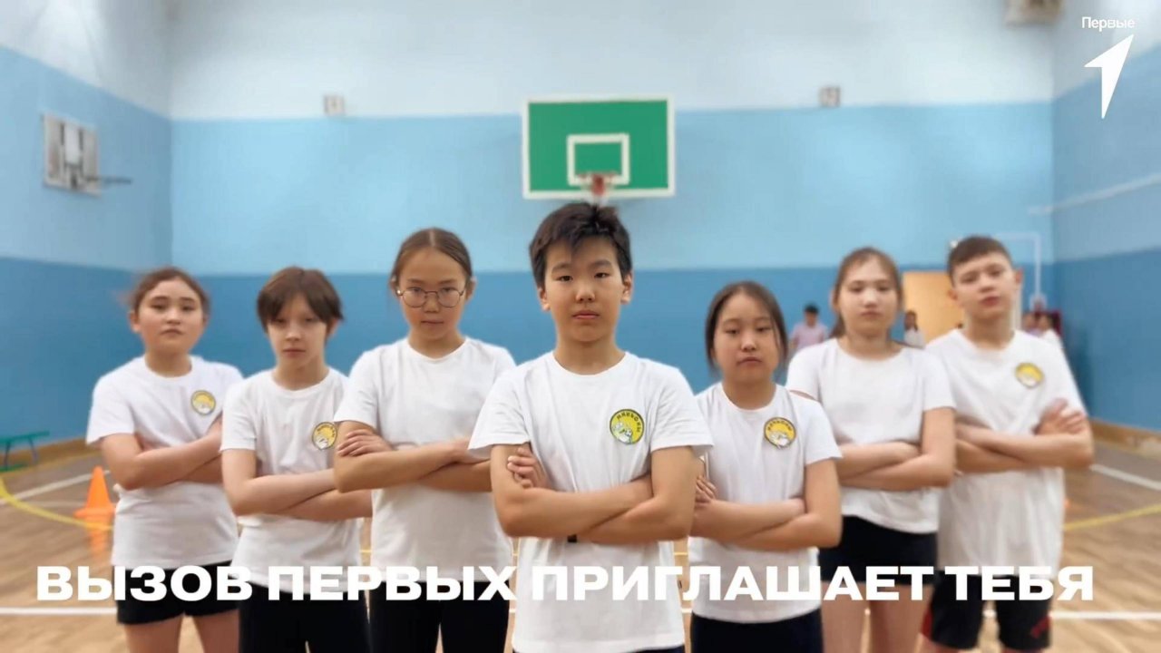 Ребята из Якутии делятся энергией для «Вызова Первых»