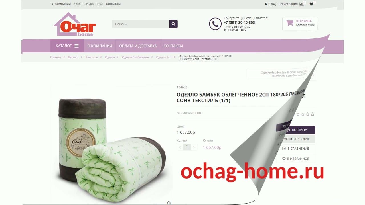 Интернет-магазин Очаг хоум смотреть онлайн