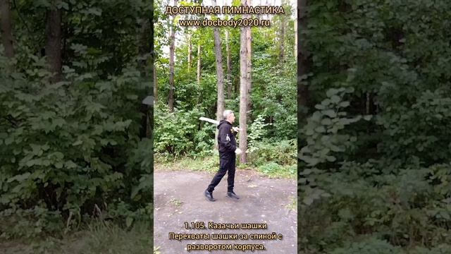 Базовые упражнения с казачьей шашкой (12)