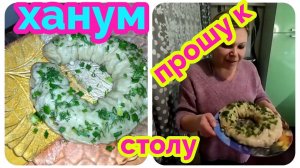 из Сибири на Юг/нас нельзя смотреть на ночь/готовим ханум/