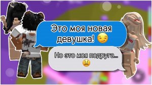 💔 РОБЛОКС ИСТОРИЯ Она не знала на что способна ее подруга…  #роблокс #история