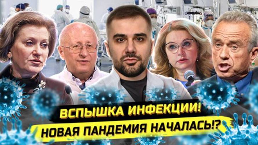 ⚡️ Доктор Поляков О Неизвестной Инфекции И Защите Здоровья!