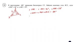 ВПР. Математика. 7 класс. Демовариант. Задание 16. В треугольнике АВС на стороне АС отметили