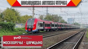 Утренние поезда на Курском направлении МЖД