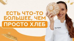Сначала пекут ДЛЯ СЕБЯ и СЕМЬИ, а затем уже СТАНОВЯТСЯ ремесленными ПЕКАРЯМИ