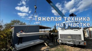 Работает тяжелая техника