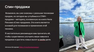 СПИН-продажи или как продавать с помощью вопросов
