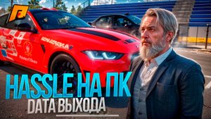 ДУБАЙ НА РАДМИРЕ! HASSLE НА ПК! ДАТА ВЫХОДА! ЧТО БУДЕТ?! РАЗБОР! RADMIR RP|HASSLE ONLINE
