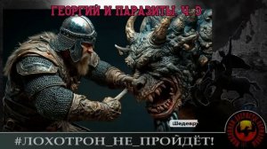 🔥✅Георгий и т. фрод-рулетка. ч.3 (Автор - Георгий). Мошенники, аферисты, телефонные террористы.