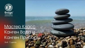 #ПРЕЗЕНТАЦИЯ КАНГЕН ВОДЫ ОТ ПРОФИ #kangen #kangenwater #канген #кангенвода #kangenmoskva #энаджикрф