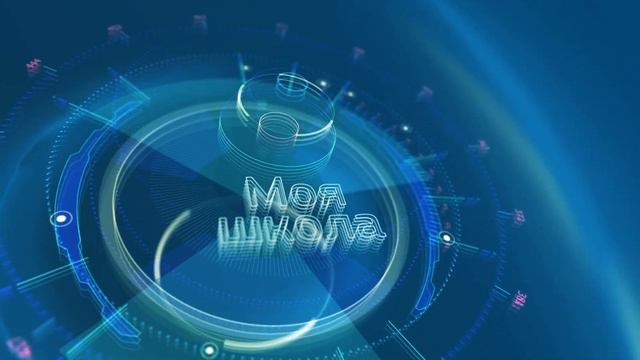 Интро Моя школа смотреть онлайн