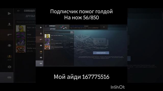 с нуля до ножа 56/850 подписчик жал голды #голда#нанож#снулядоножа #стандофф2 #стандофф #со2