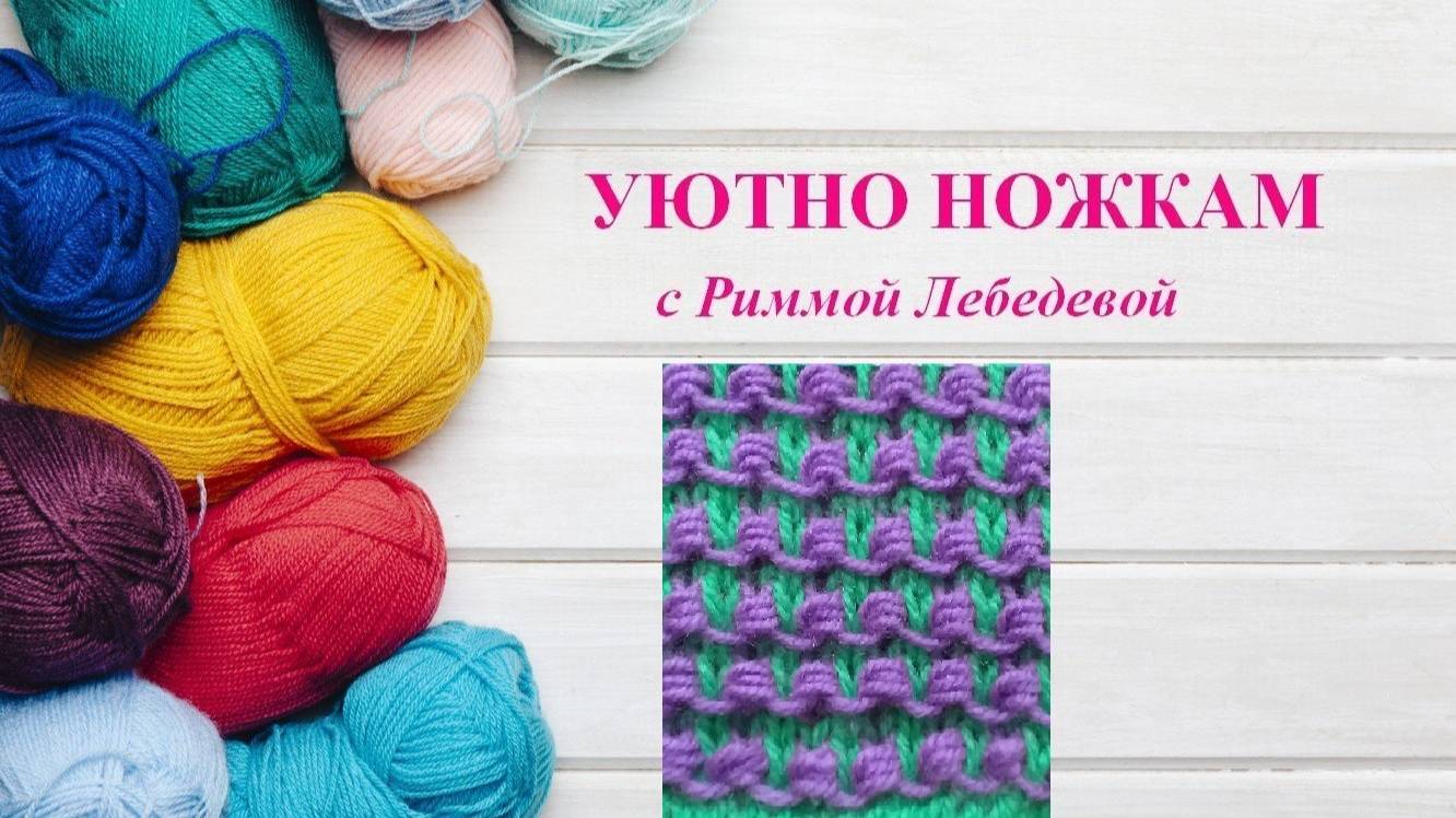 229# Объемный двухцветный узор спицами Узелки