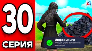 Секретный КРАФТ на МИЛЛИОНЫ.. 😎💸 Путь Бомжа на АРИЗОНА РП МОБАЙЛ #30 - на ARIZONA RP MOBILE