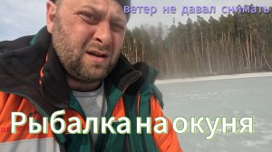 рыбалка на окуня