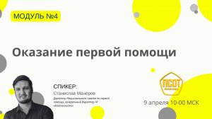 Оказание первой помощи