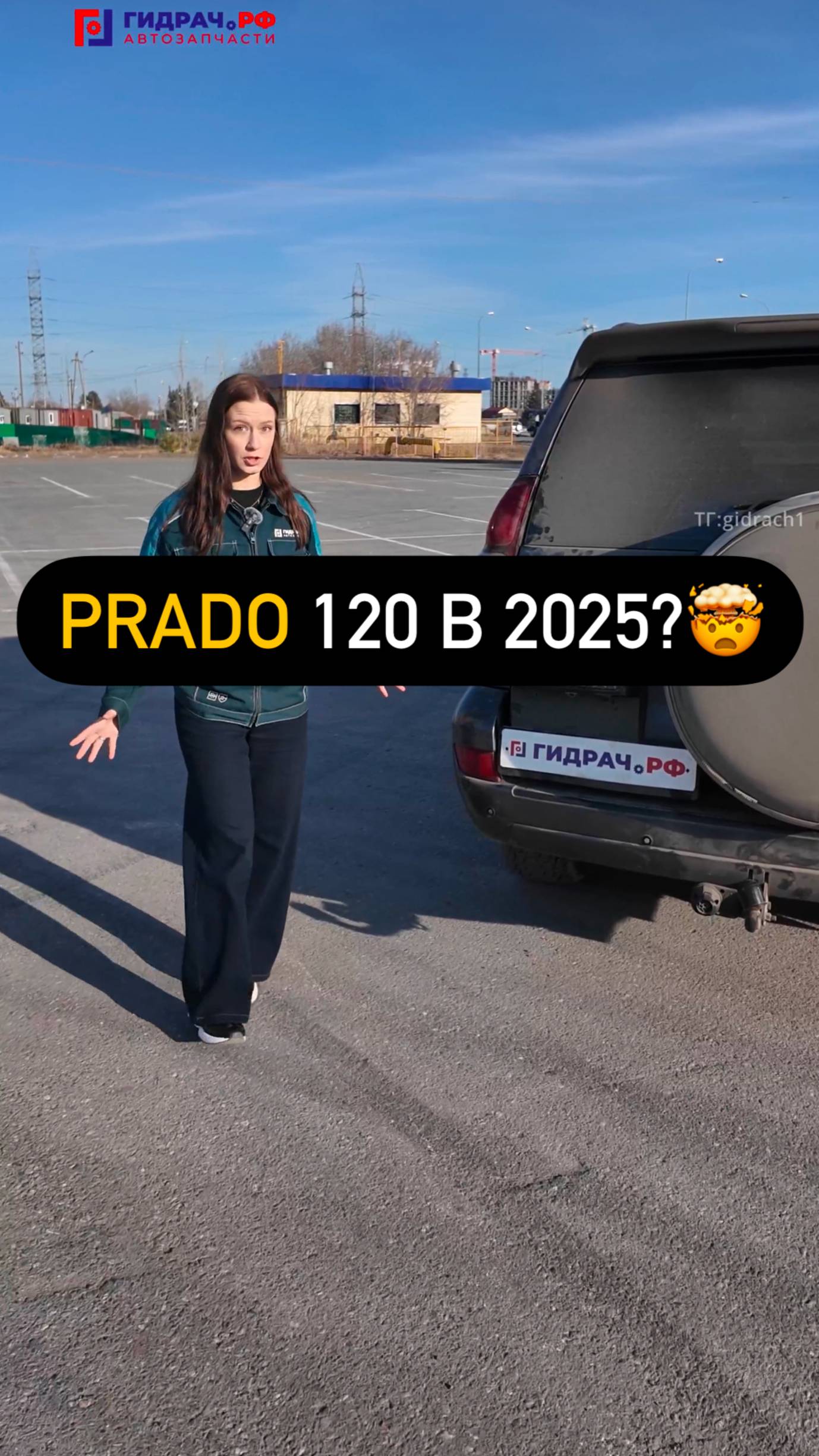 PRADO 120 по НИЗУ РЫНКА