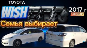 TOYOTA WISH ❗Народный минивэн для семьи.