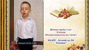 Шанцев Артём 6 лет п. Суземка