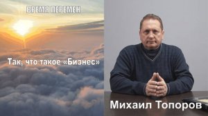 Так что такое бизнес