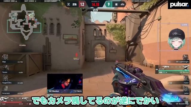 【VCT Pacific Kickoff】ZETA対GEウォチパ見どころまとめ【八雲べに/ぶいすぽ/切り抜き】