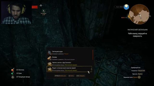 The Witcher 3: Wild Hunt №20_Магический светильник