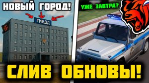 СРОЧНО! СЛИВ НОВОЙ ОБНОВЫ НА БЛЕК РАША! НОВАЯ ОБНОВА НА БЛЕК РАША! БЛЕК РАША ОБНОВА ГОРОД!