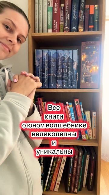 Лучшая книга о Гарри Поттере это…#гаррипоттер #гаррипоттеригра #книги #волшебство #джоанроулинг #то