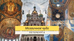 Храм Спаса на Крови