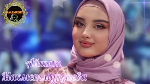 Айшат Махметмурзаева Хьан дуьхьа 💕Классная Новинка 2022 🔥🔥