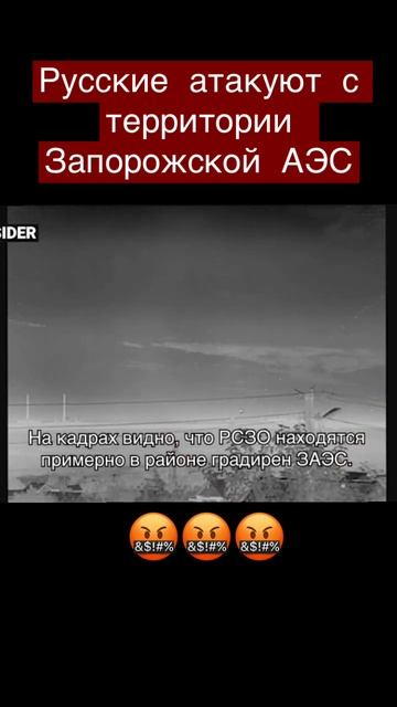 Русские атакуют с территории Запорожской АЭС смотреть онлайн