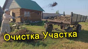 Уборка участка не смотря на погодные условия !